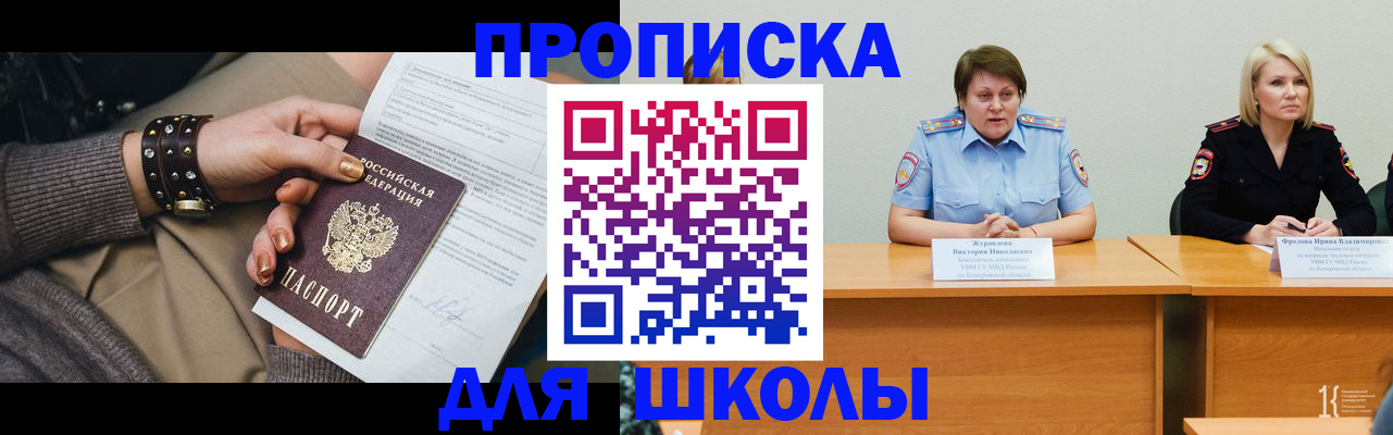 прописка для работы в Глазове